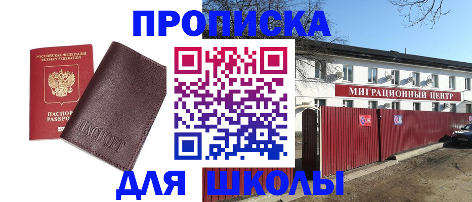 прописка 2025 в Корсакове