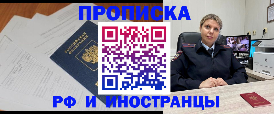 прописка для военкомата в Корсакове