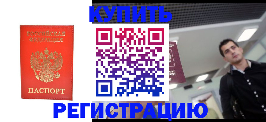 прописка гарантия в Корсакове