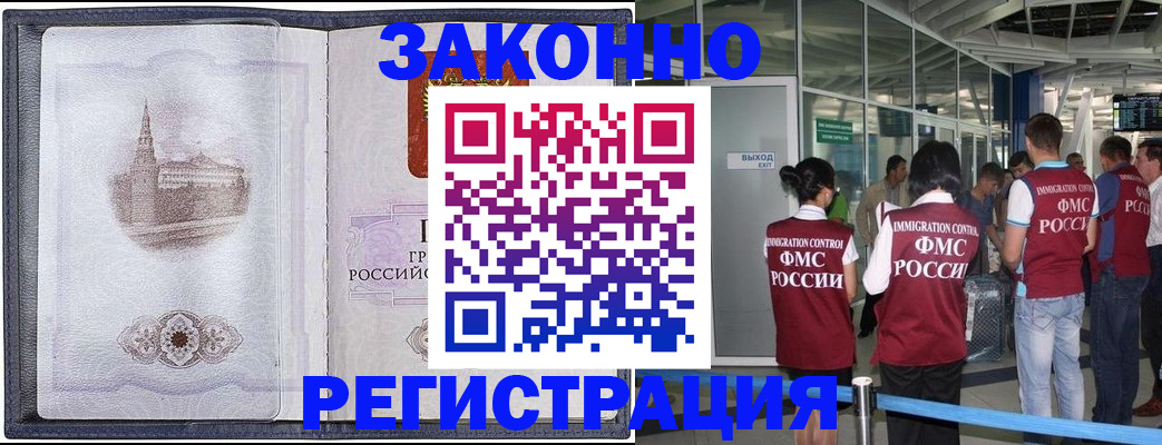 временная регистрация надежно в Корсакове