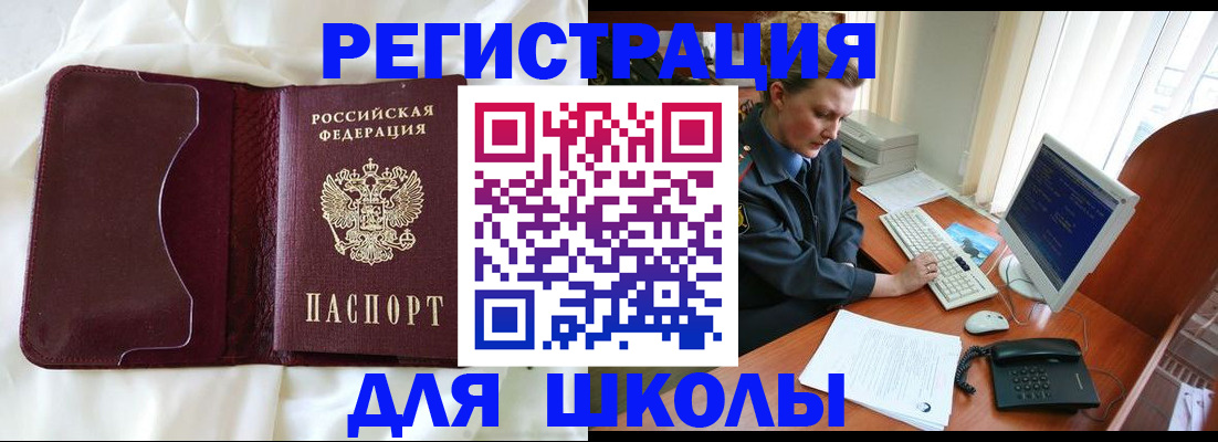регистрация для школы в Корсакове